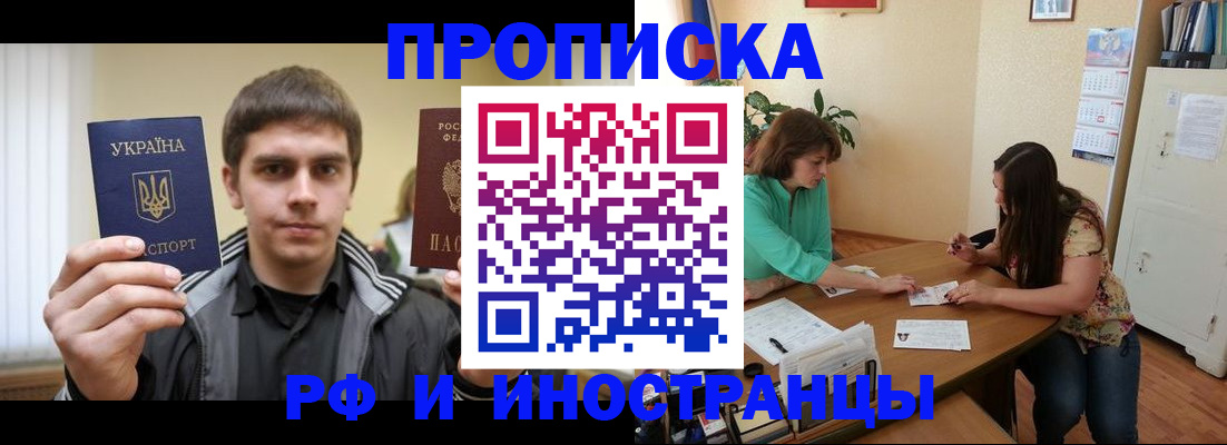 прописка от собственника в Орле