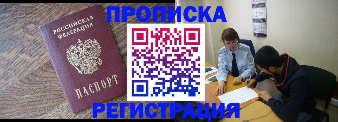 временная регистрация для школы в Орле