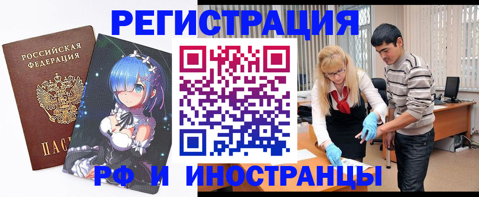 временная регистрация адрес в Орле